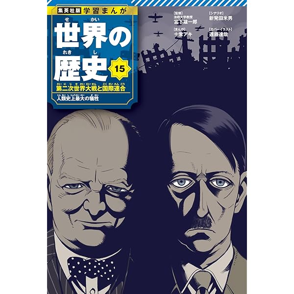 世界の歴史 全20巻 無料ダイジェスト版 世界の歴史 無料ダイジェスト版